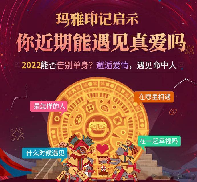 【你近期能遇见真爱吗：