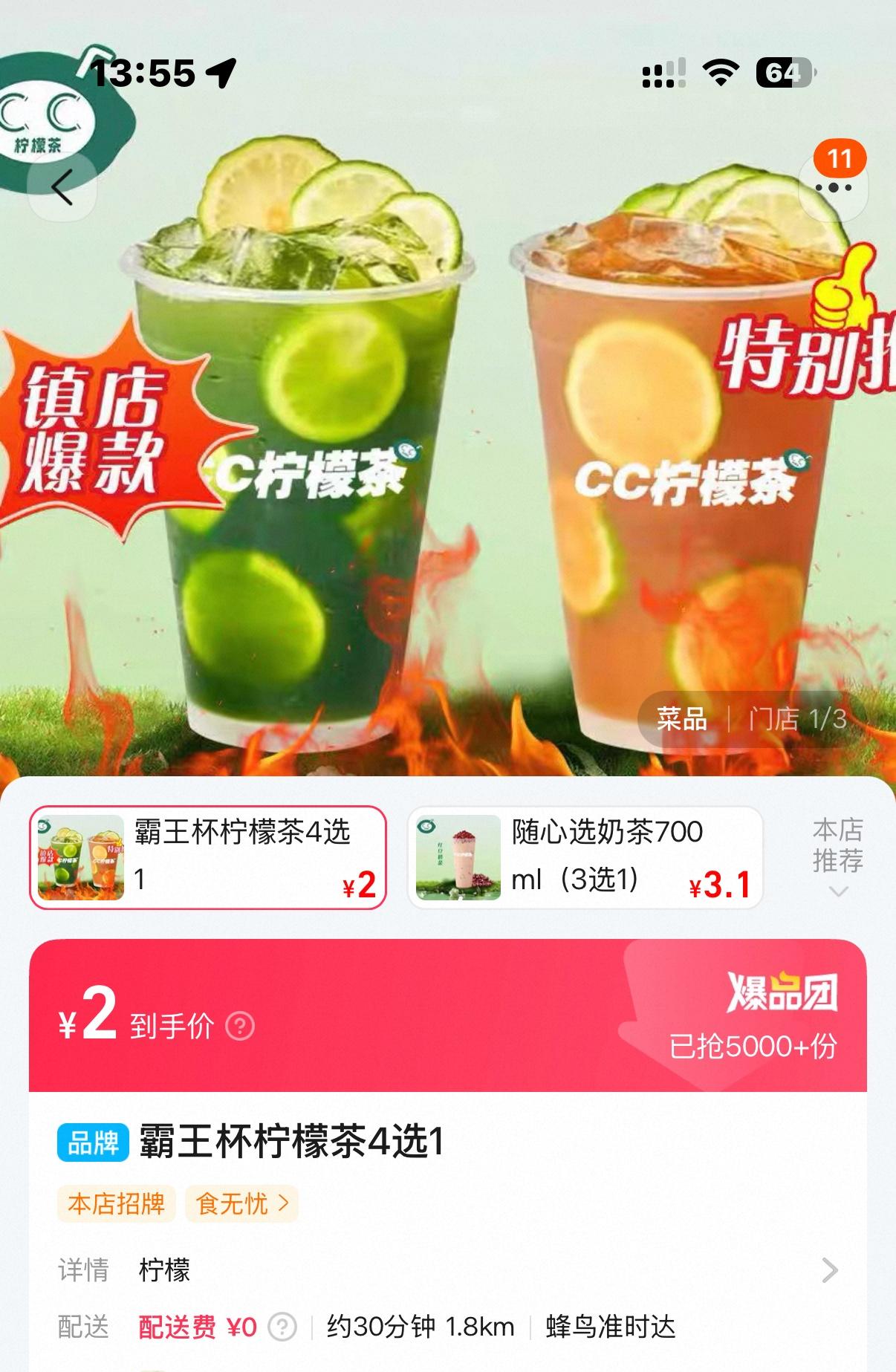 这种点外卖2块钱的果茶，
真不知道利润💰在哪里，
骑手肯定是要有配送费的、平台