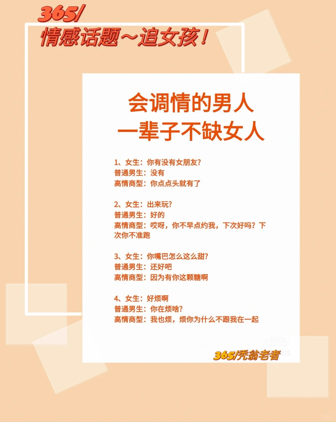 情感话题｜会调情的男人一辈子不缺女人。