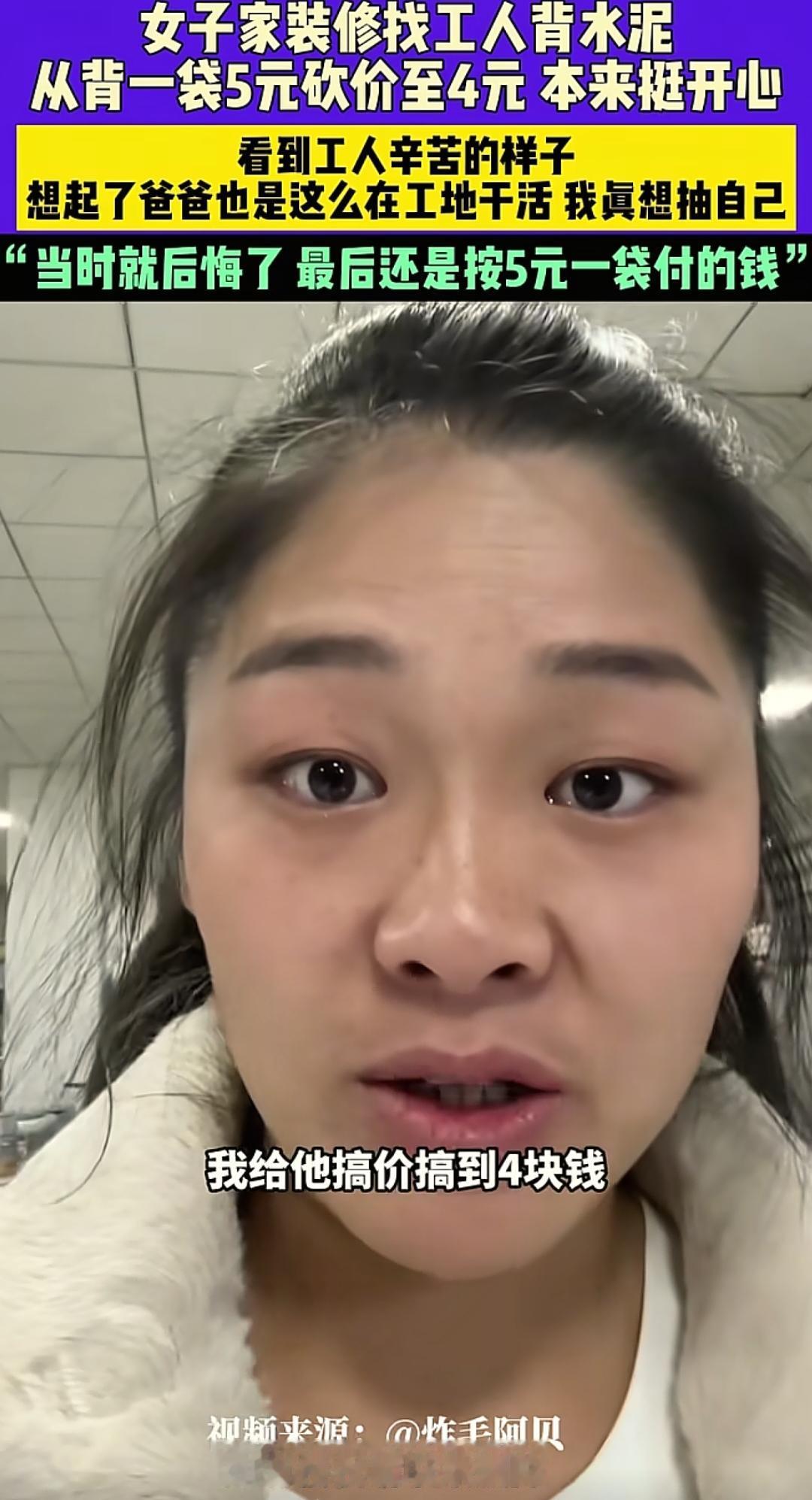 几块钱的砍价是交易常态，
可把白发老人的汗水当议价筹码，就成了对劳动的轻慢。河南