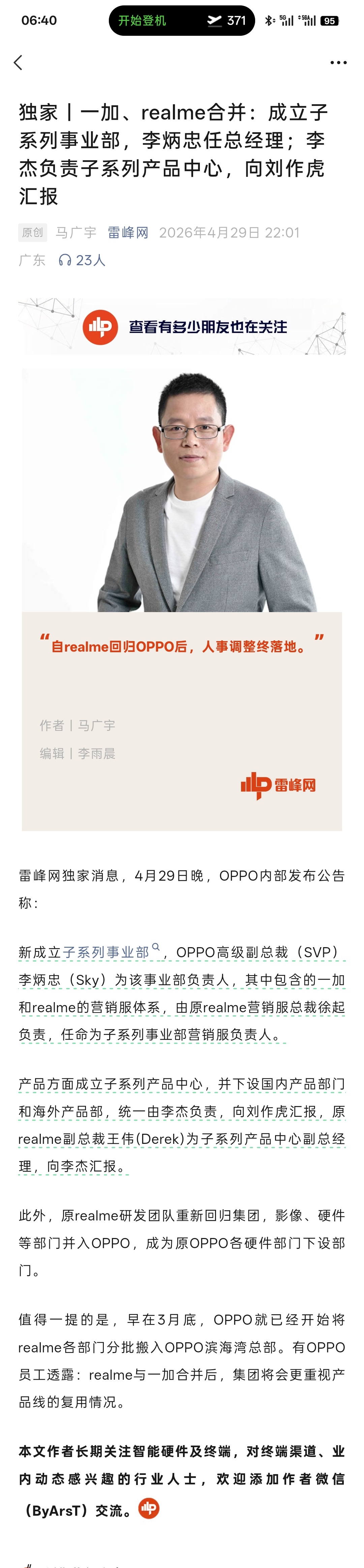 曝一加真我合并 OPPO正式对一加和realme进行深度整合，成立子系列事业部：