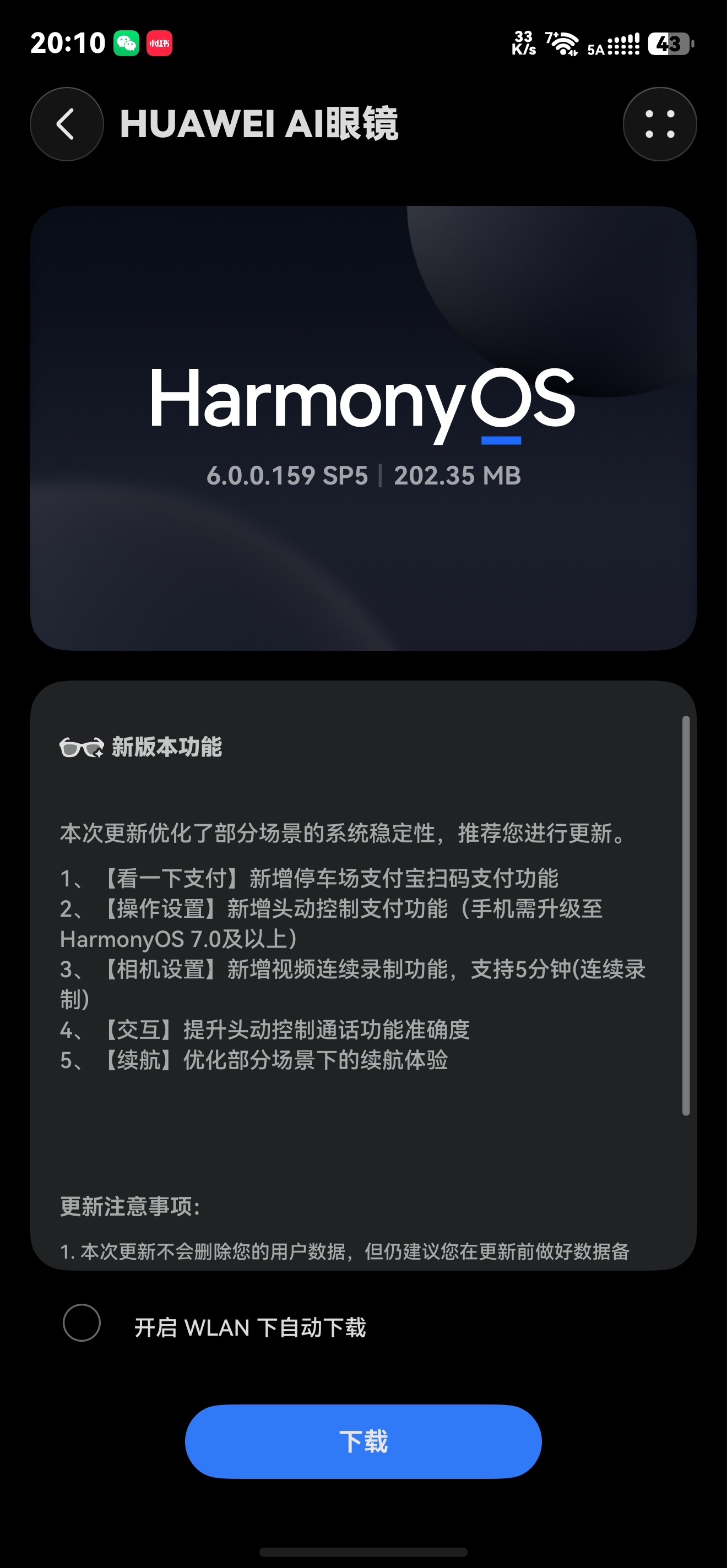 华为ai眼镜 新版本更新后支持5分钟视频录制了[思考] ​​​