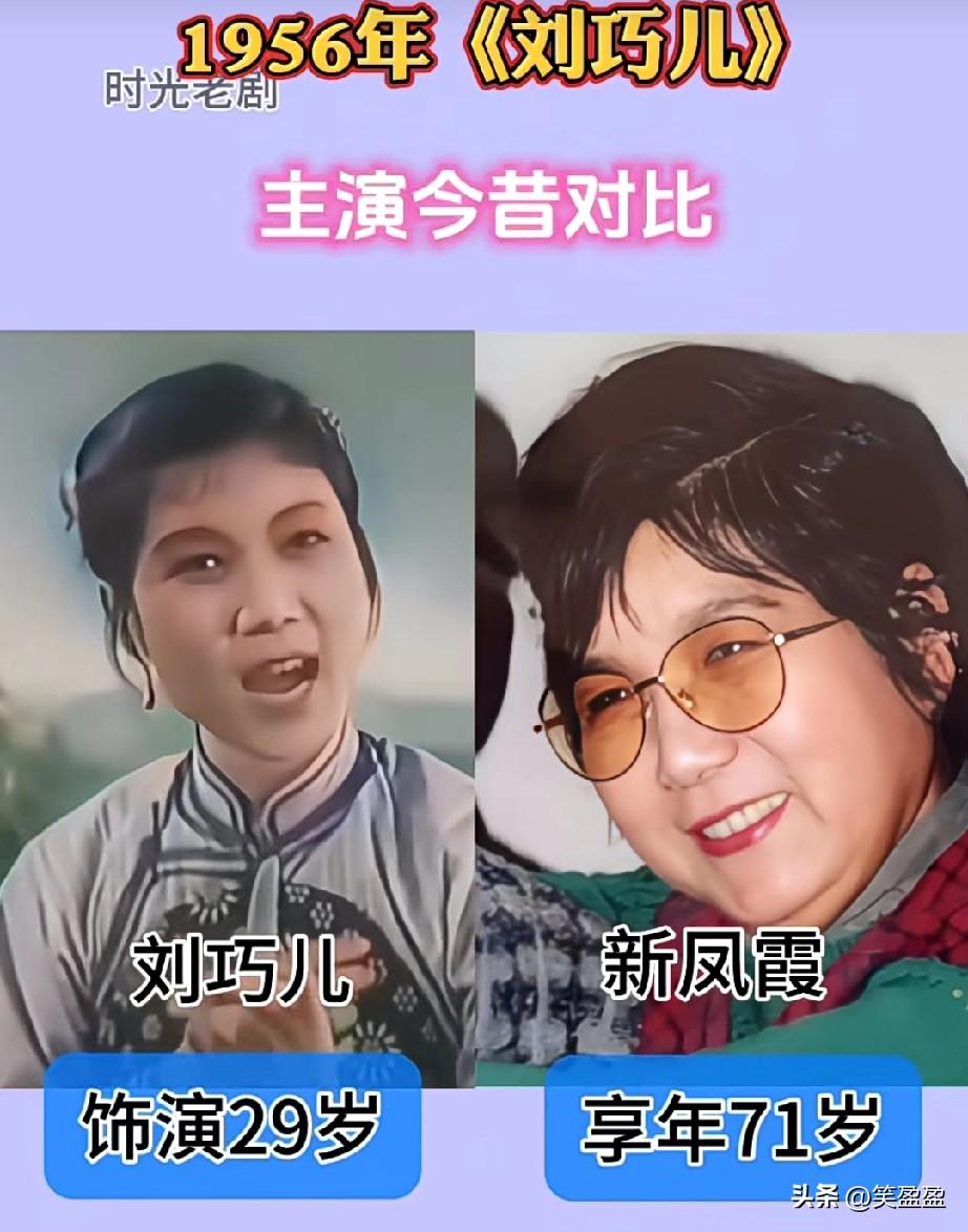 1956年《刘巧儿》
主演今昔对比
你喜欢哪位的演技？