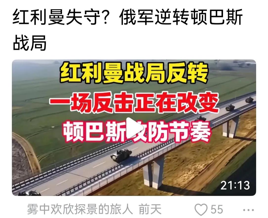 红利曼，战略重地，兵家必争，俄乌在此恶战数年，乌军目前绝对占上风。