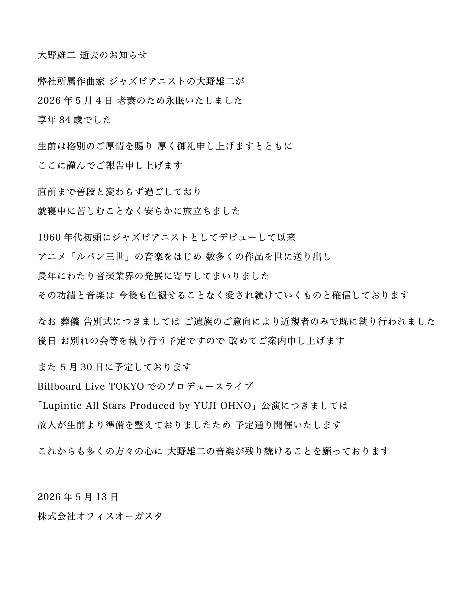 【壁姐姐的资讯箱】《鲁邦三世》作曲家大野雄二于 5 月 4 日在睡梦中安详与世长