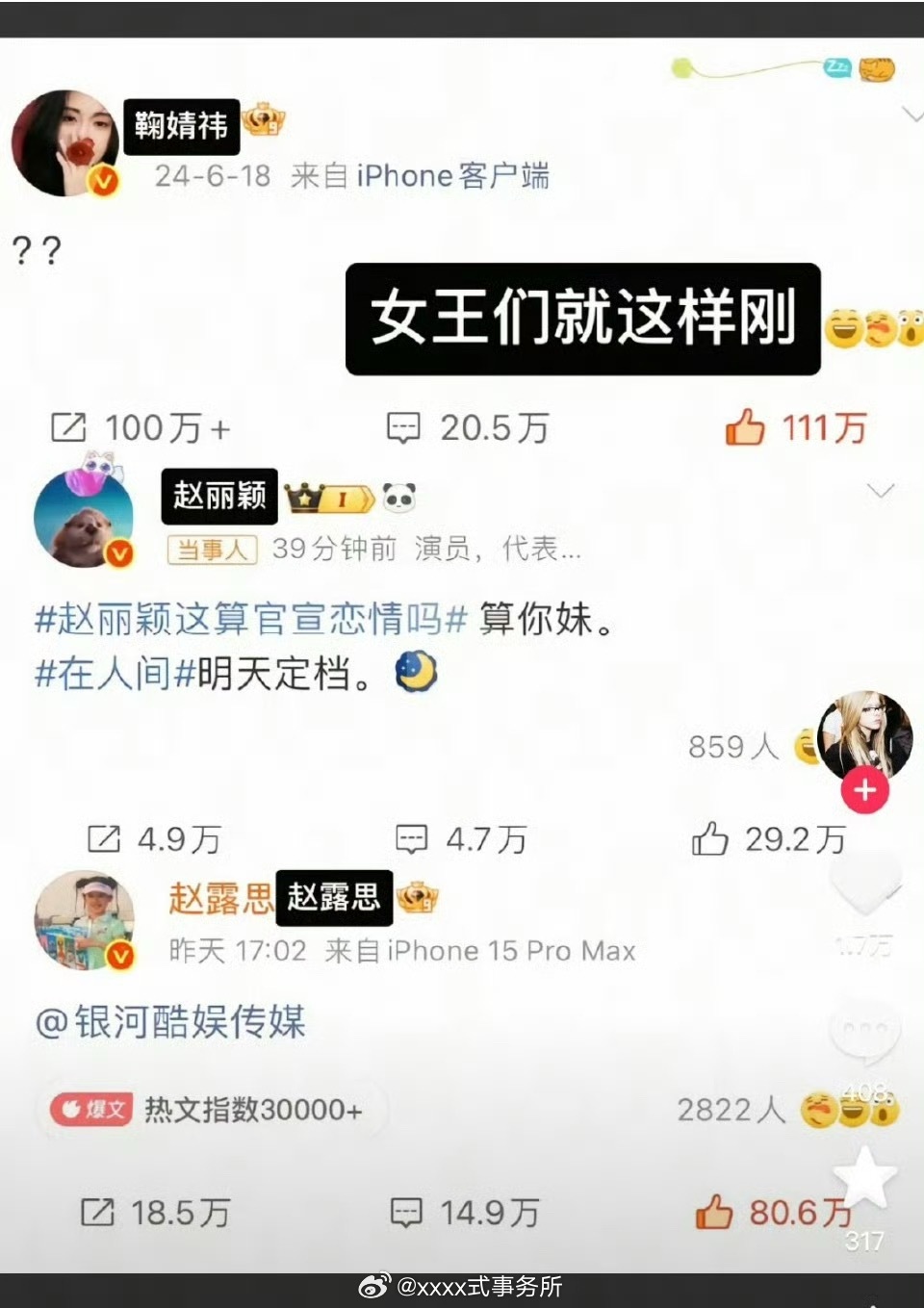 下沉市场支持女明星wq，女王们就这样刚 ​​​