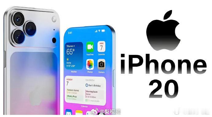 iPhone20再曝光离谱，18还没发，20就曝光了？库克给你的文件吧？真离谱