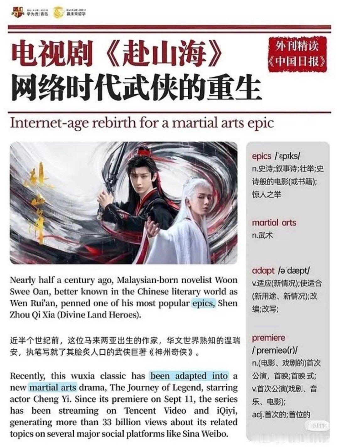 中国日报网站（chinadaily）夸赴山海了，真正的国家六大重点正规媒体之一，