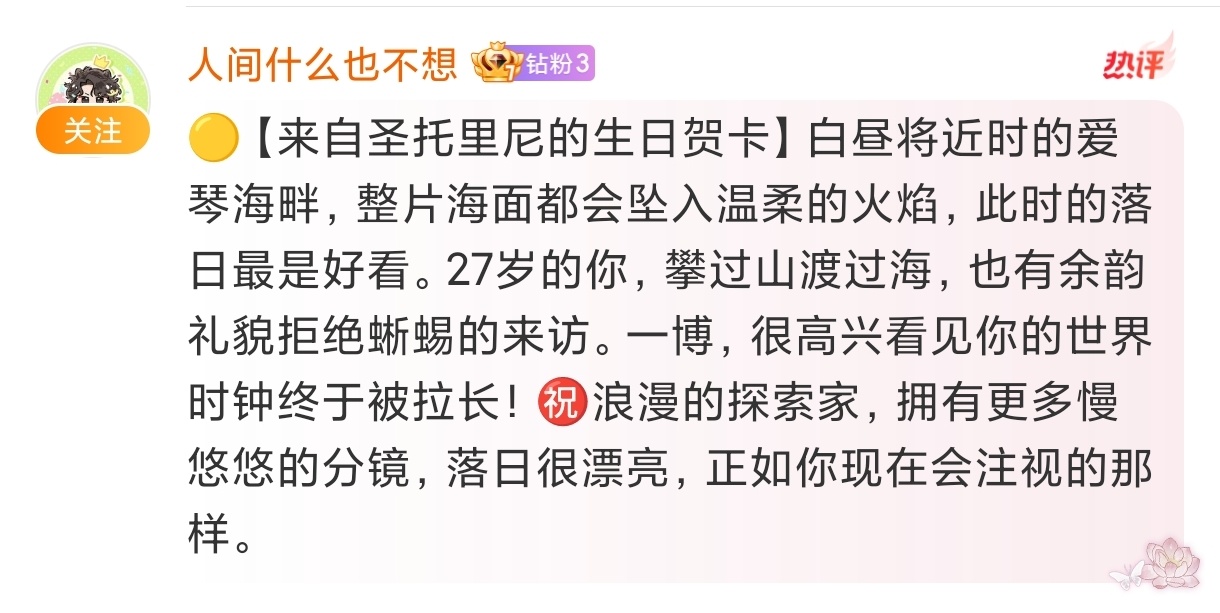 今年的评论区也好感动，生日快乐！！[抱一抱]王一博王一博28岁是一个刚刚好的年纪