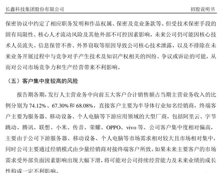 国产DRAM存储芯片龙头长鑫科技招股书提到的客户：包括阿里云、字节跳动、腾讯、联