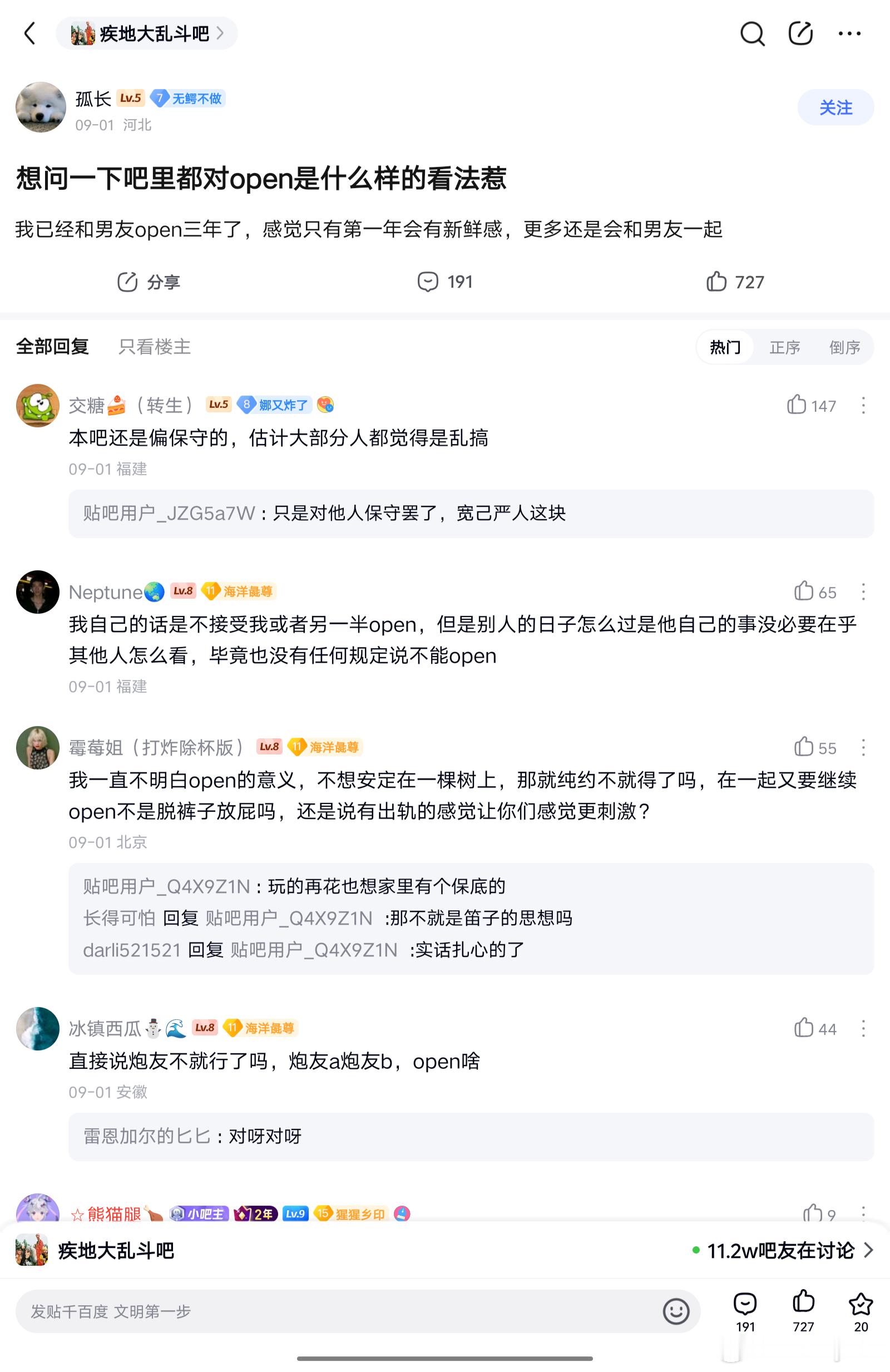 在极地吧刷到这个帖子总之底下的评论非常之闹麻我们open和月抛还是有很多不同的吧