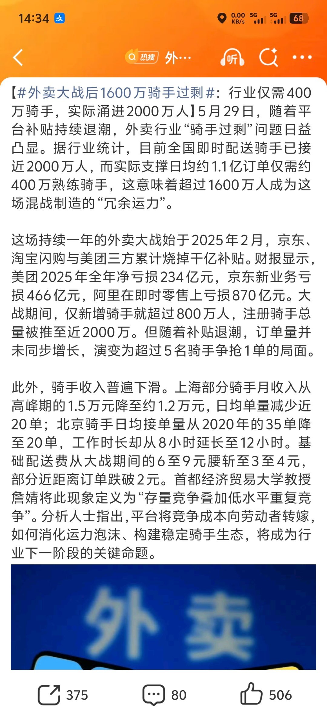 外卖大战后1600万骑手过剩 行业需要400万骑手，涌进2000万，5位骑手抢1