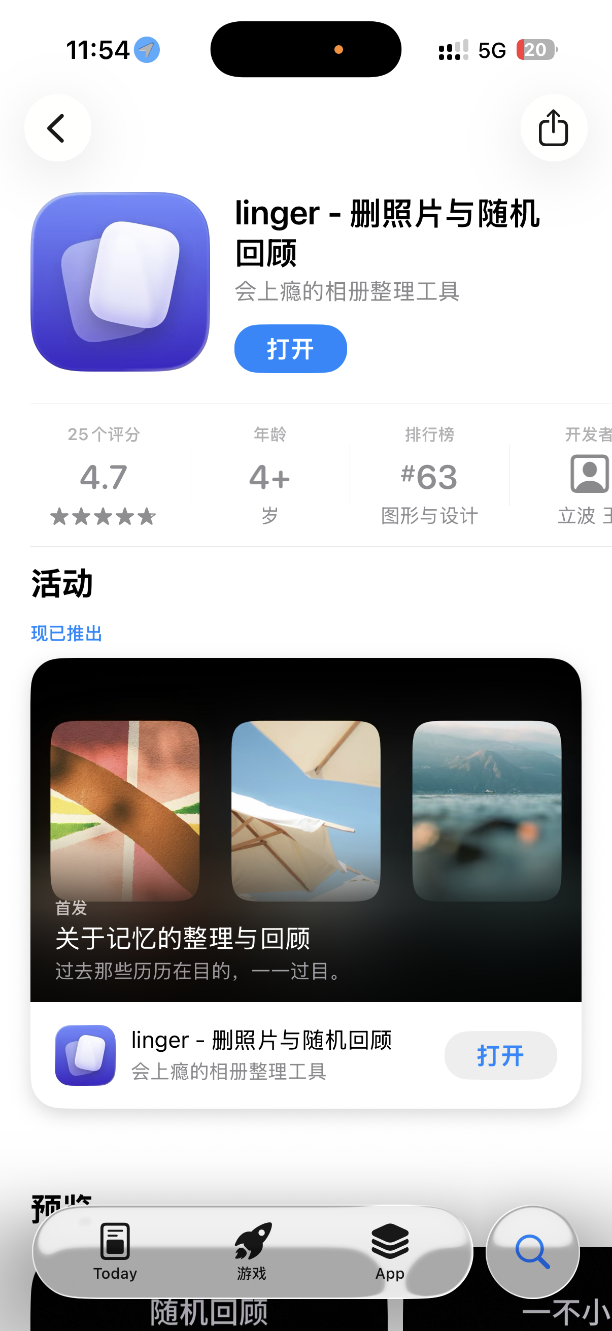 好久没删照片删得这么开心了(´▽｀)朋友做了个新 App「去留 linger」，