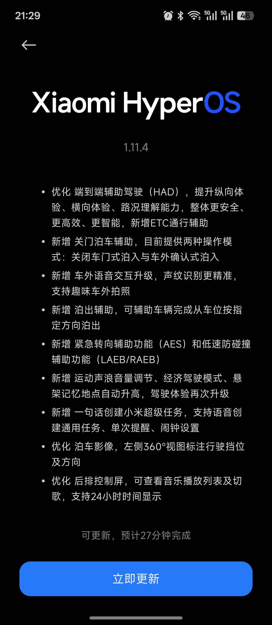 小米预研市面上所有智驾路线昨天刚说呢 晚上就给推送新版本了这两天上班路上正好试试