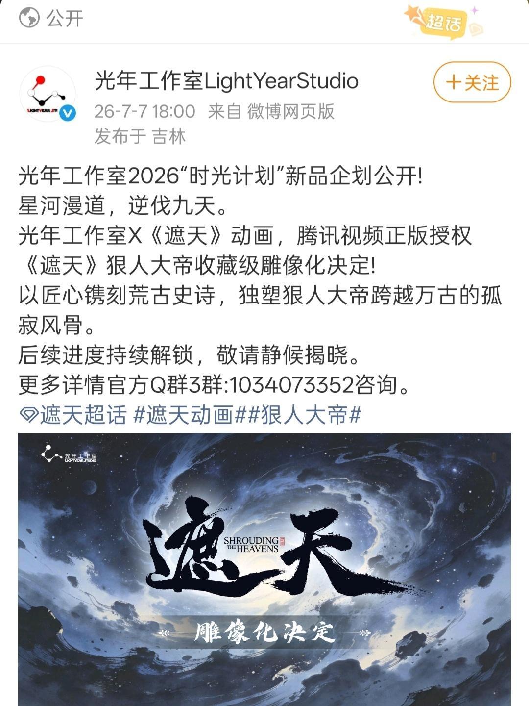 狠人大帝遮天狠人大帝次元新星计划 女帝要有雕像了，由光年工作室制作，期待一波