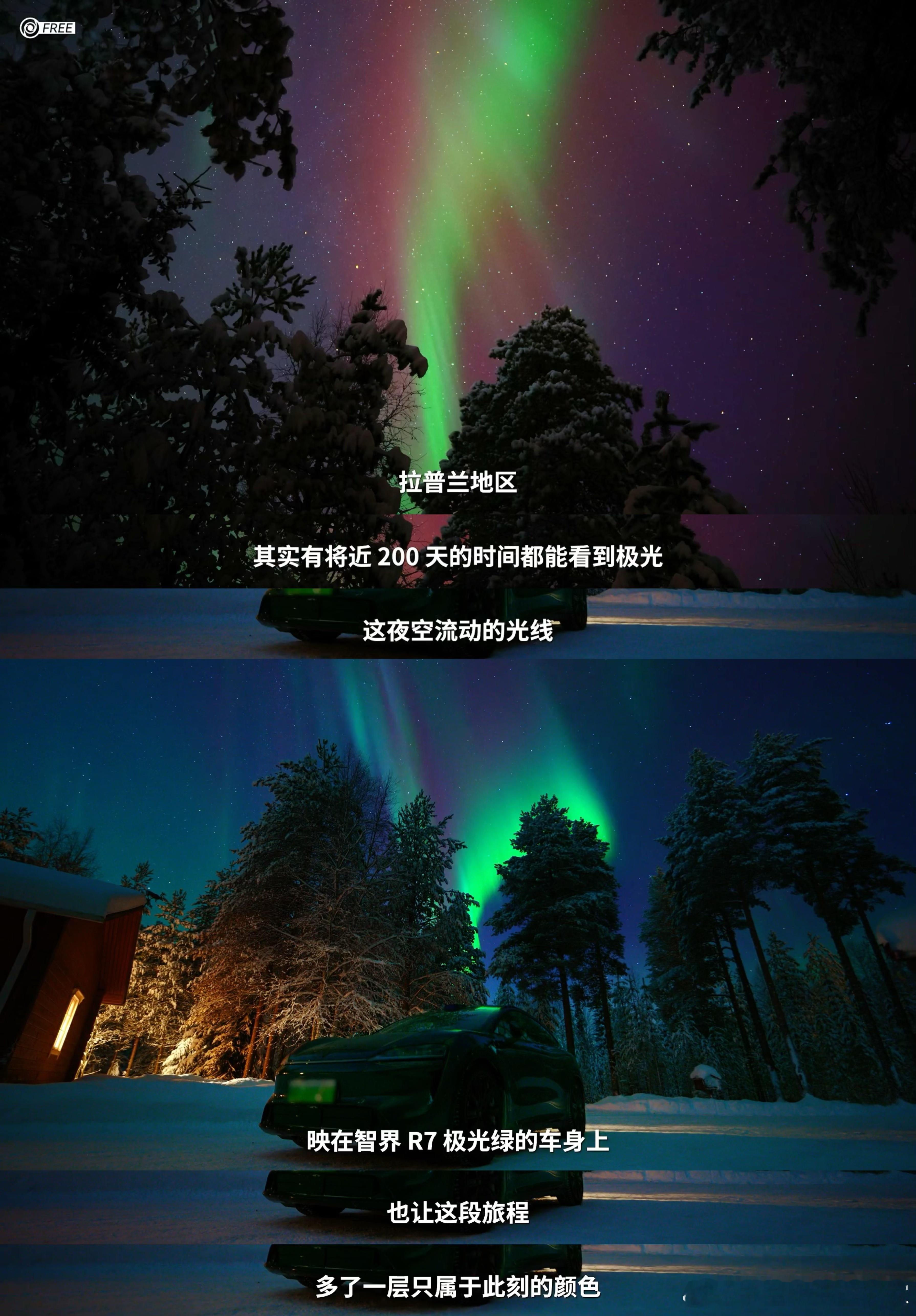 近日，影视飓风Tim驾驶智界R7驶入北极圈，展开一场极地追光之旅。在视频中，智界