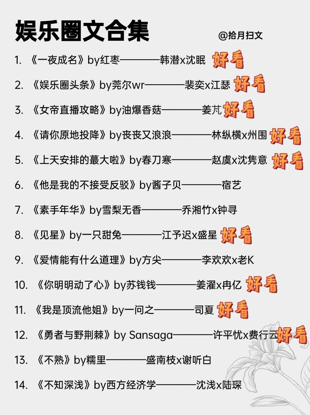 28本高质量娱乐圈文‼️双向奔赴