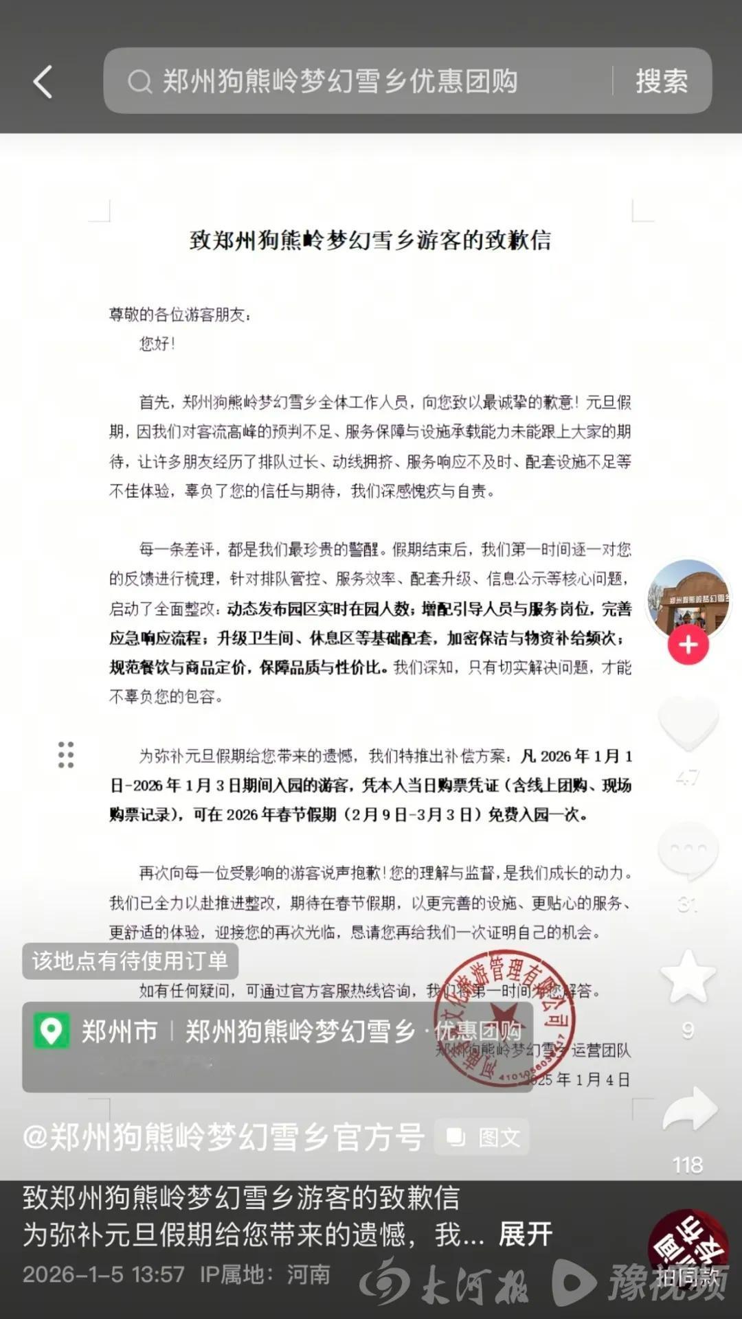 免费给门票估计那些游客也不会再去了
