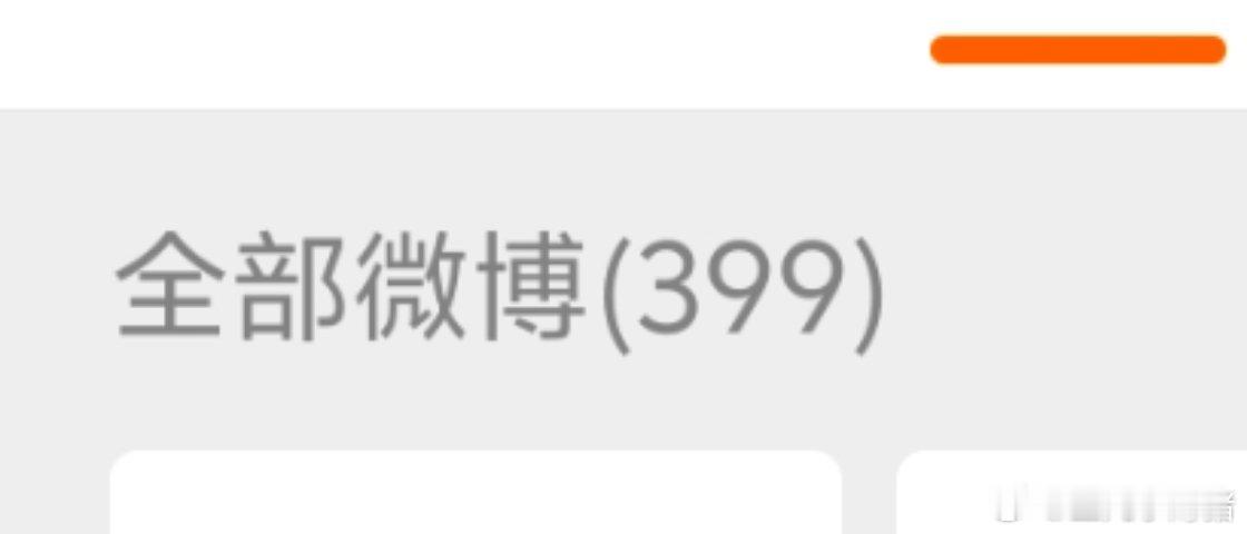 原来大哥两年才发399条wb啊 