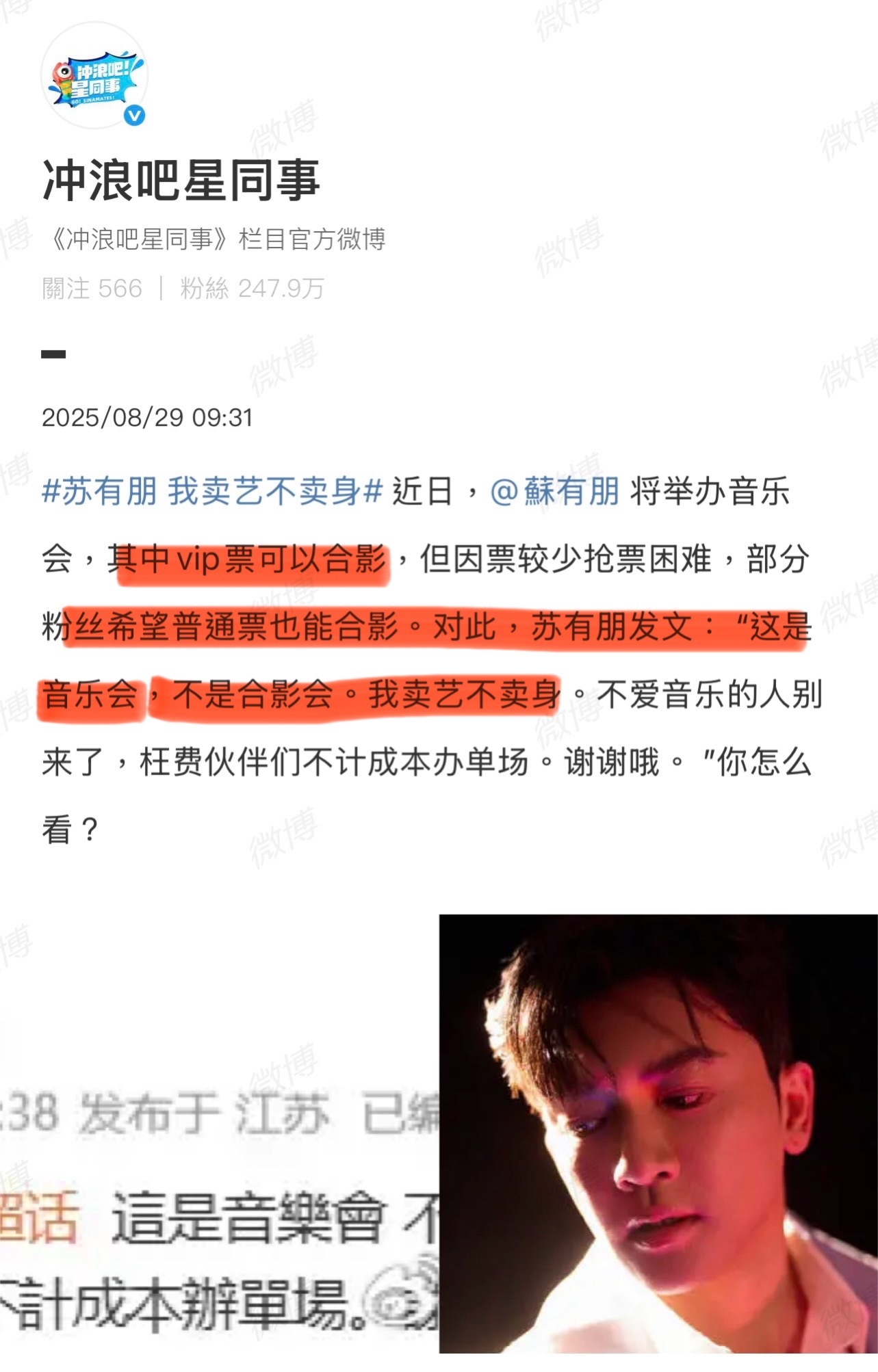 VIP可以合影，和普通票合影就是卖身？什么逻辑？[卡皮巴拉][卡皮巴拉][卡皮巴