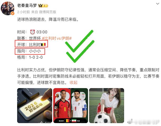 解锁好运迎曙色，置顶思路伴春风。时间：041 ⏰ 01:00联赛：友谊赛 阿根廷