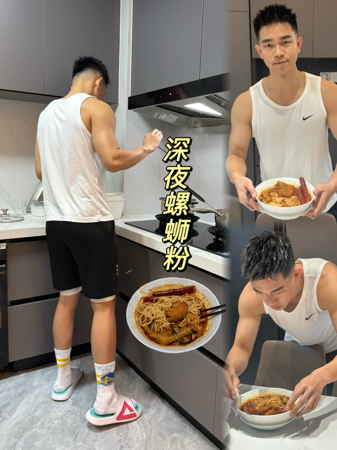 深夜螺蛳粉快乐上头，别管臭不臭了