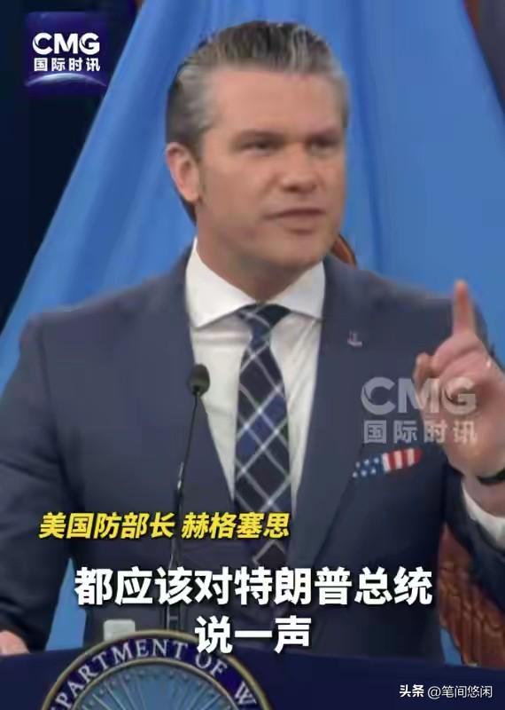 美国防部长：“全世界都应该对美国总统特朗普说一声谢谢”！
按照他的意思，全世界应
