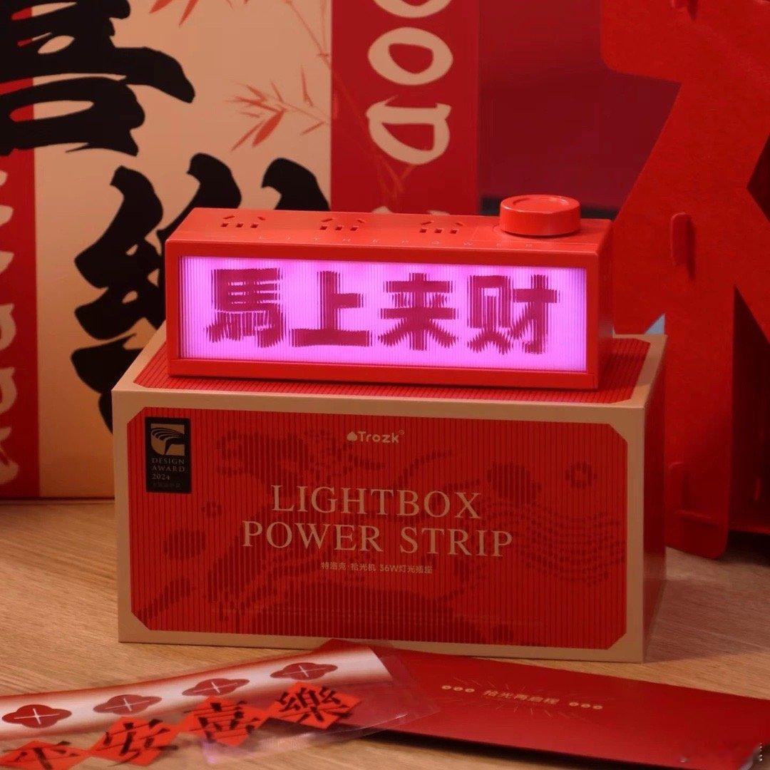 七连抽第五天，点赞+关注抽Trozk新年限定插排和凯迪拉克围巾🧣  抽奖详情