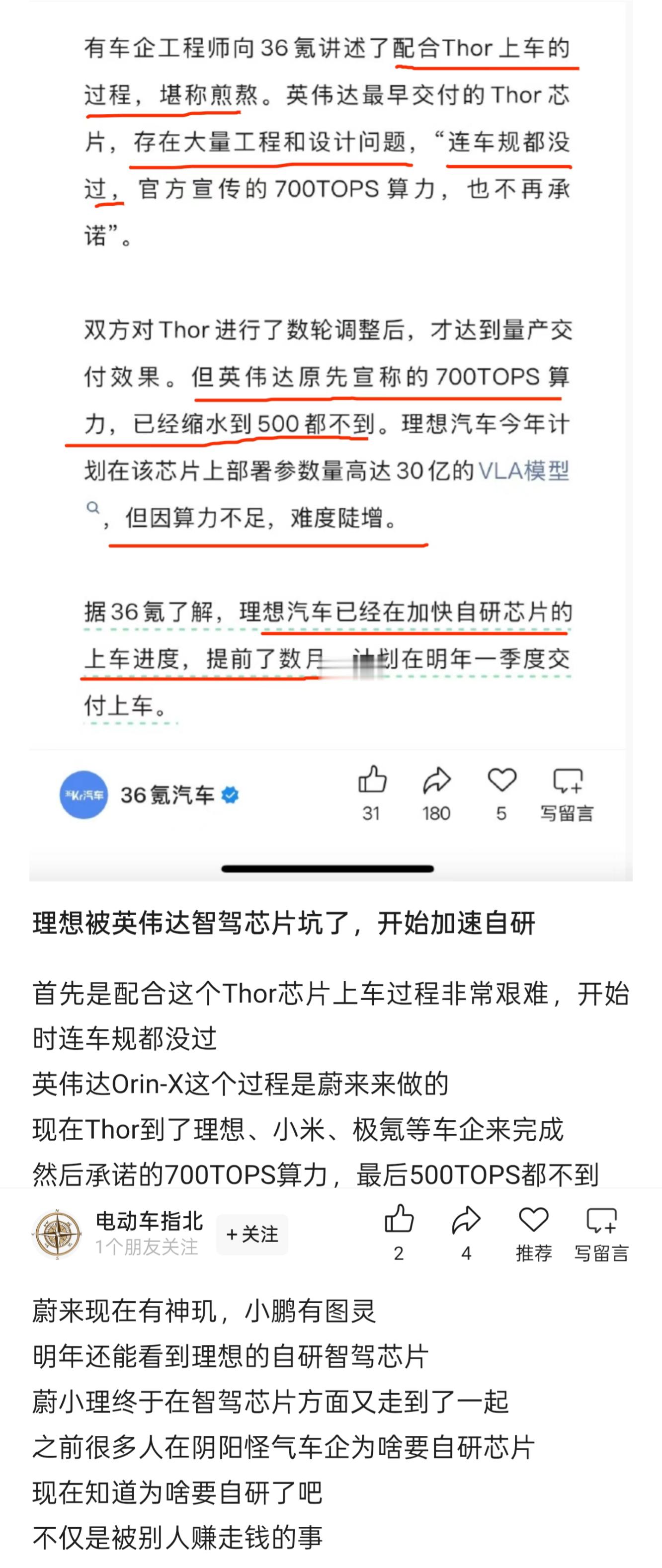 理想被英伟达智驾芯片坑了？ ​​​