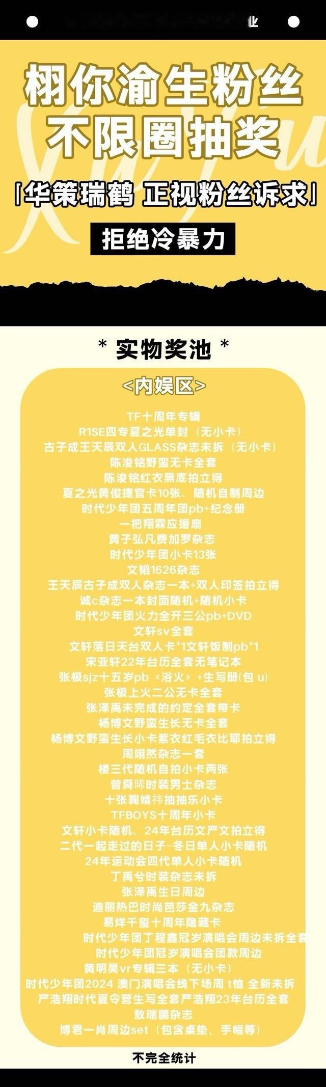 栩你渝生的不限圈奖品真的太幽默了～～谁能不笑。 ​​​