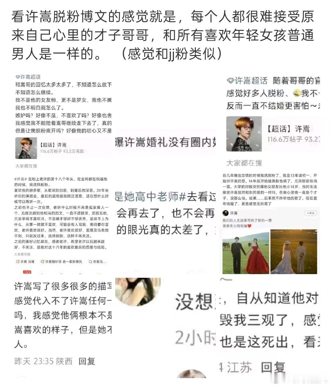许嵩粉丝的状态许嵩粉丝状态 许嵩冯禧官宣结婚，怎么好多粉丝脱粉了。哥都到年纪了，