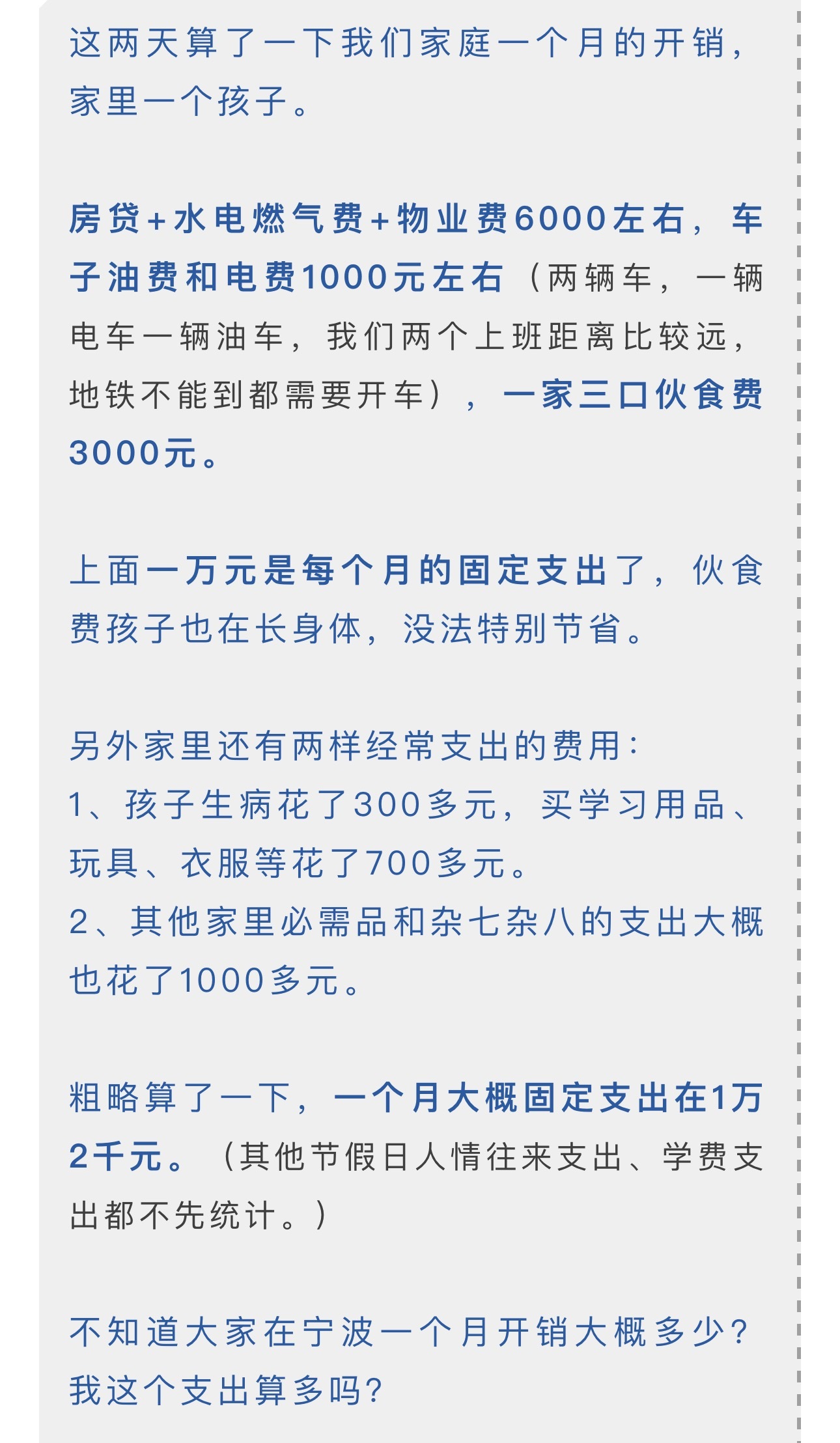 在宁波一家人每月花12000元左右算多么 “在宁波，一家人每月花1.2万左右算多