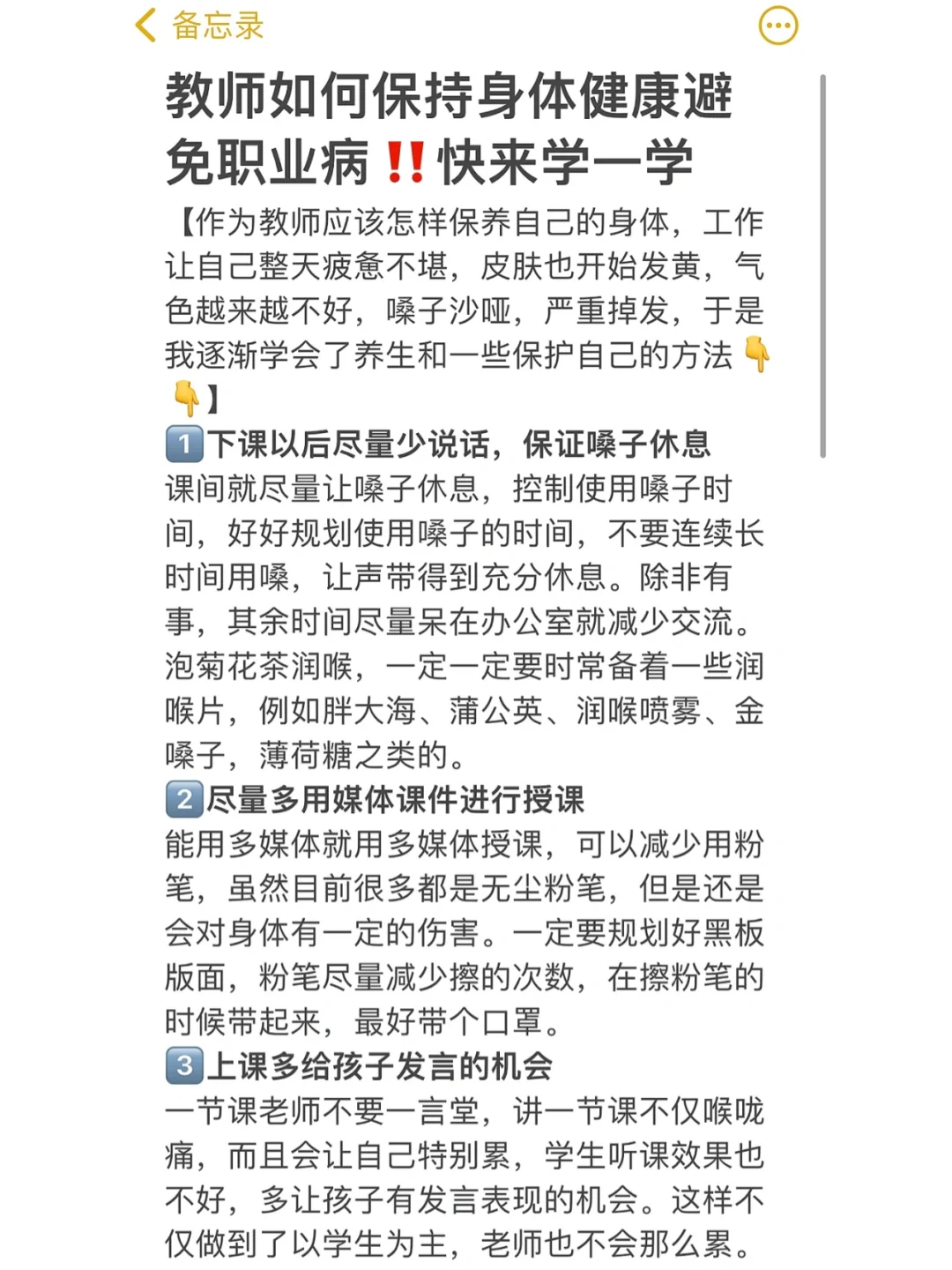 教师如何保护好自己的身体‼️健康很重要