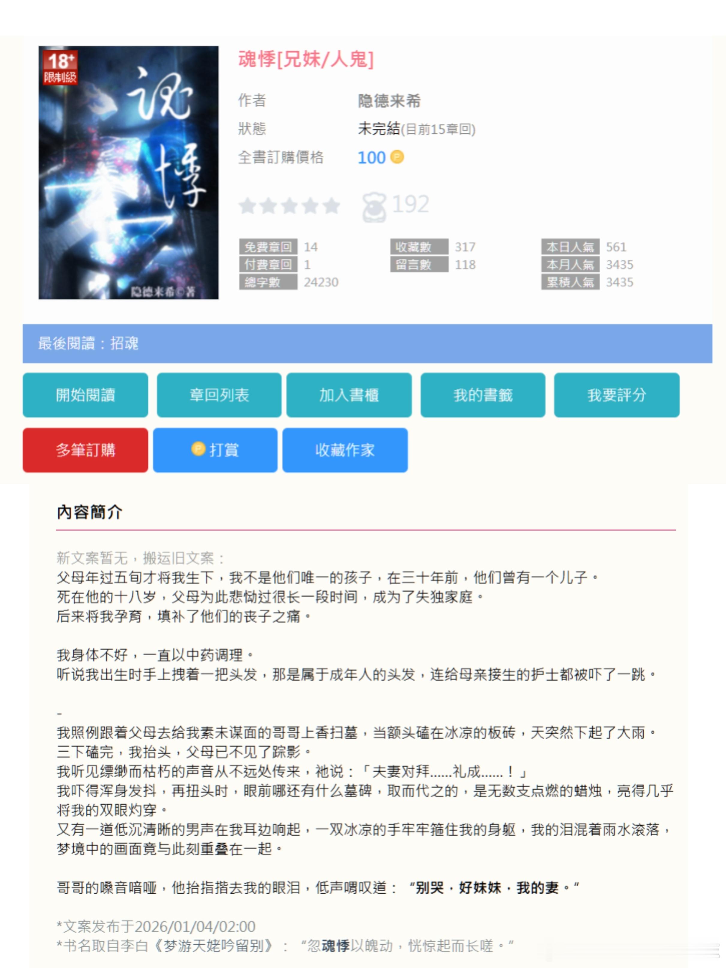 po18🌸《魂悸》by隐德来希🌸柔弱病美人妹X阴湿恶趣味鬼哥   骨科 真男