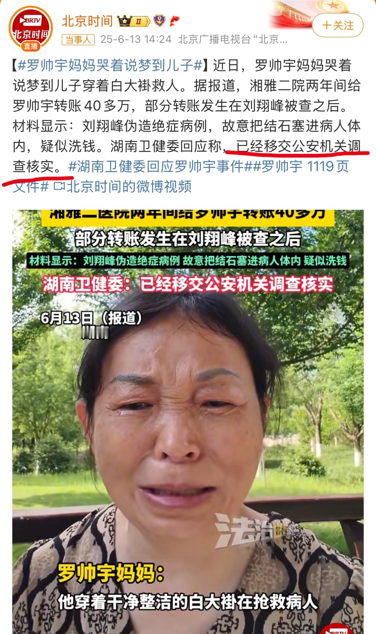 湖南卫健委回应罗帅宇事件不多说了，看重点 ​​​