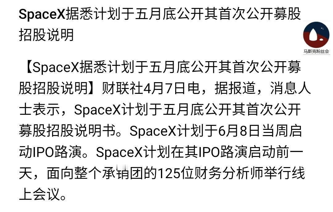 SpaceX的IPO紧张筹备中