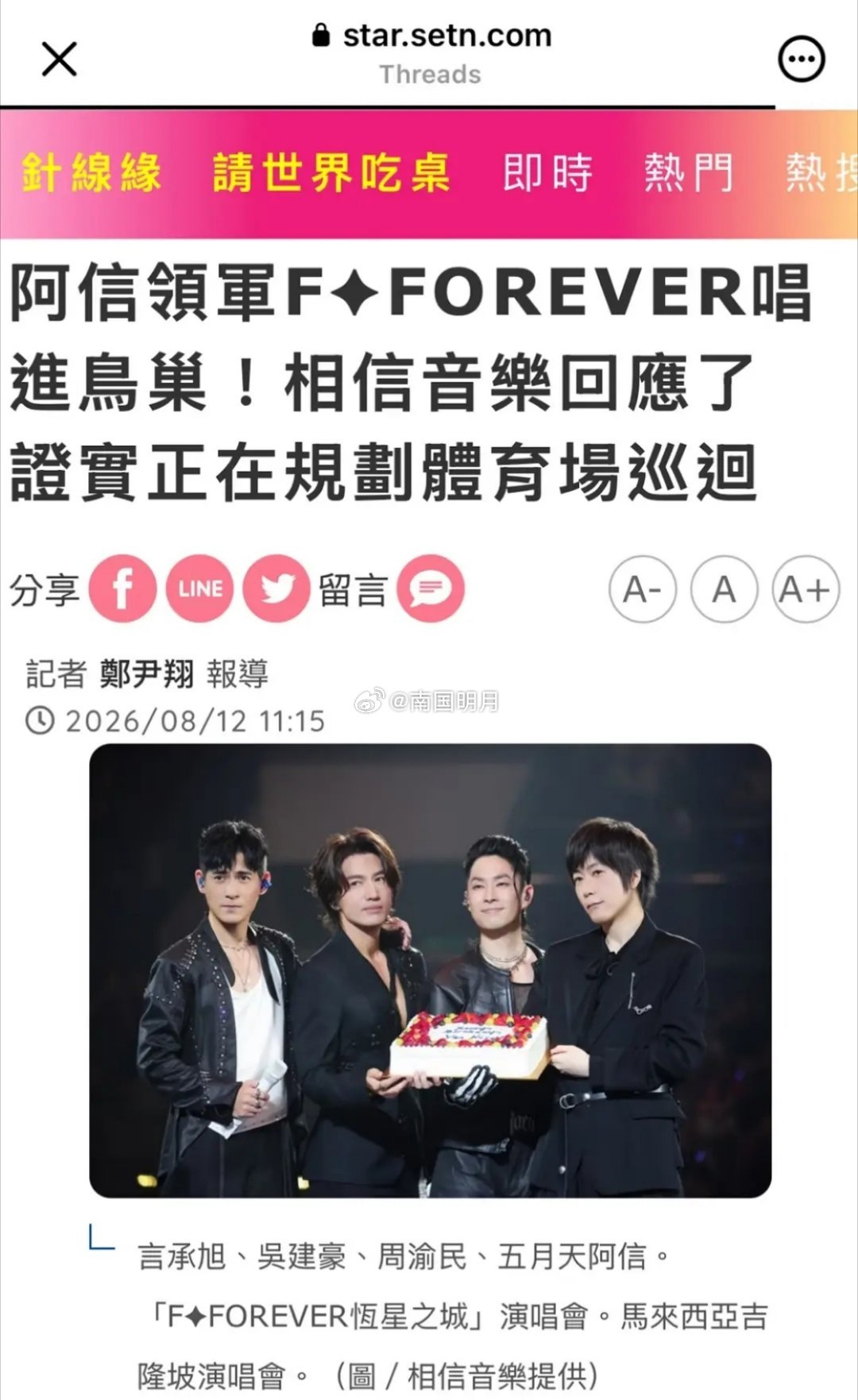 言承旭、周渝民、吴建豪和阿信组成的f3+编外人员组合在东南亚巡演场场火爆后，现在