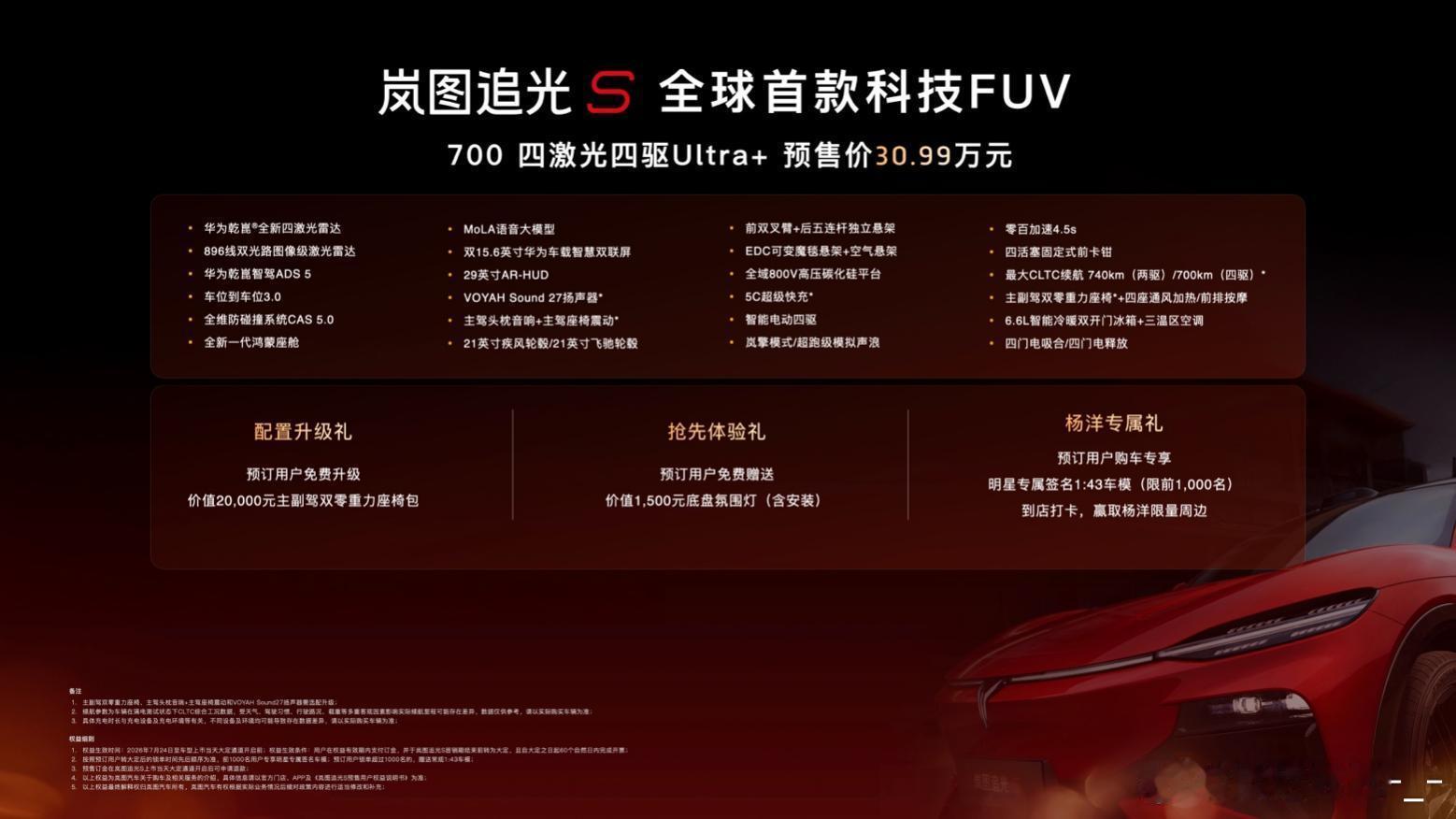 杨洋现场直接下单，成了追光S全球001号车主。这台FUV长得拉风、能漂移、坐着还