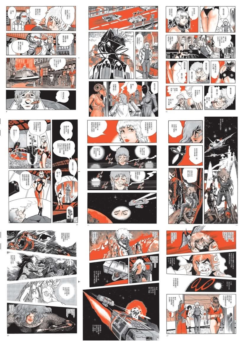 玉皇朝 预告出版 经典漫画 Cobra 爱藏版 1-6定价 港币 HK$580 