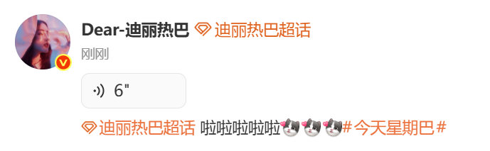 迪丽热巴超话语音迪丽热巴空降发语音迪丽热巴生日发语音了迪丽热巴