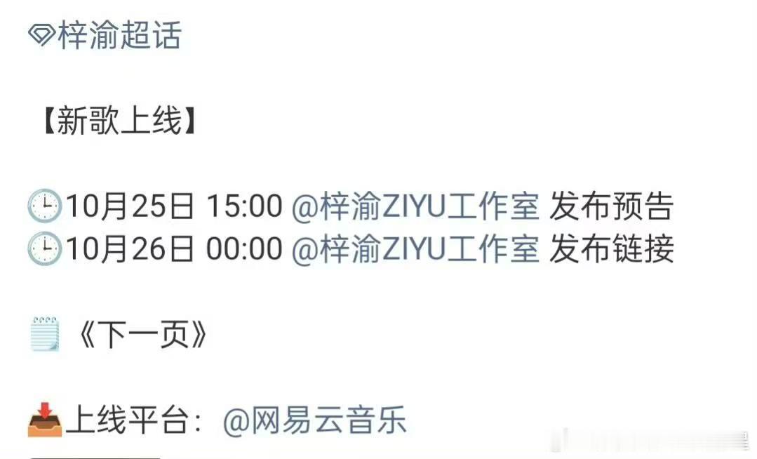 梓渝新歌下一页上线节奏 ​​​期待梓渝新歌～ ​​​
