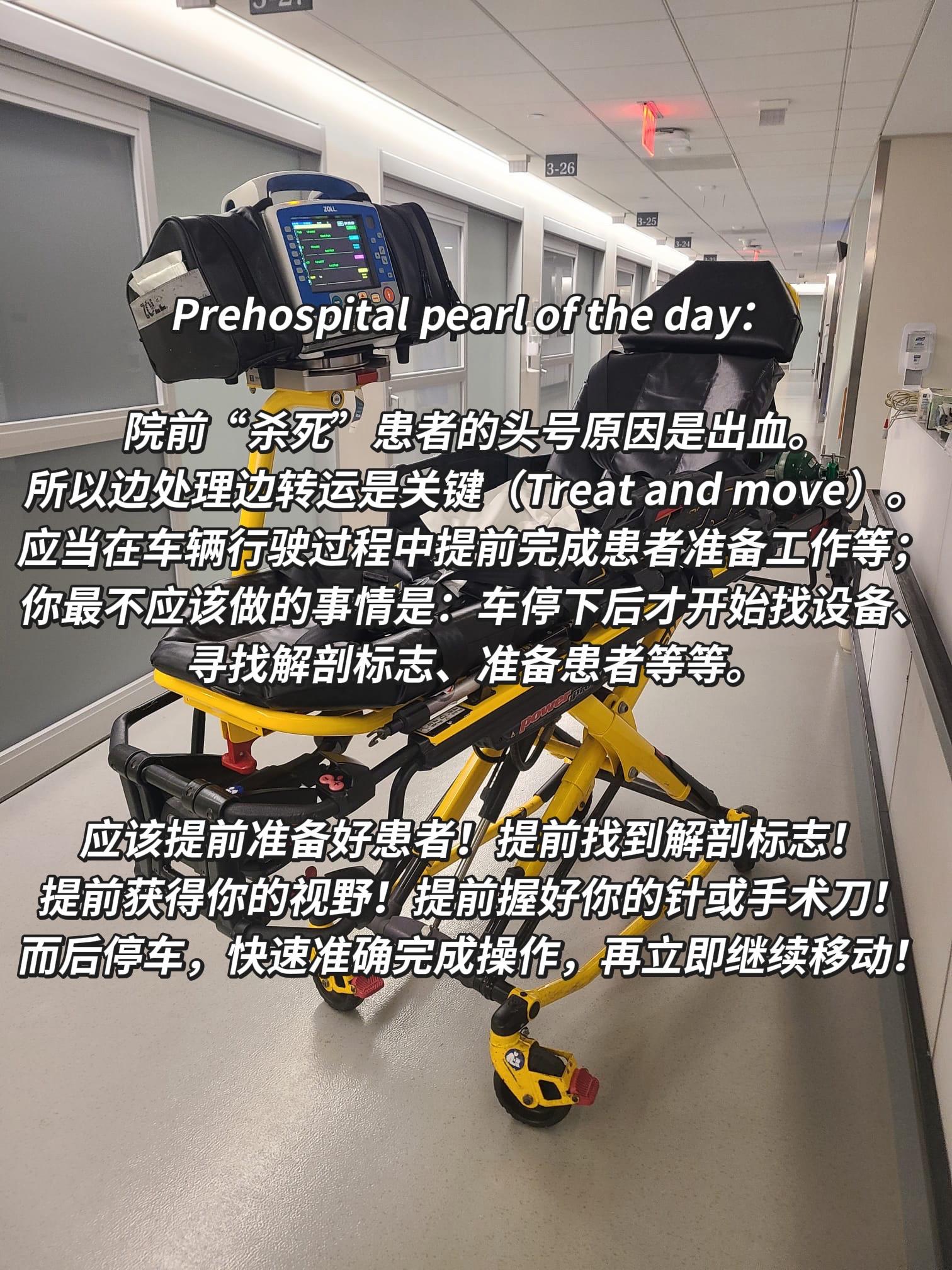 急救 院前急救 院外急救 创伤 抢救