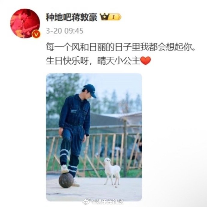 蒋敦豪生日快乐呀晴天春分至，生日到，每年今天都因为晴天变得不一样，生日快乐呀☀️