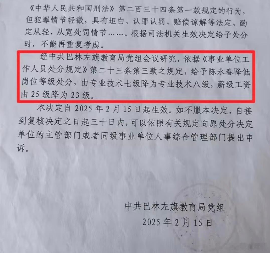 教师拉架致人轻伤被降岗降薪处分赔了7万，检方不起诉，公安开无犯罪证明，结果教育局
