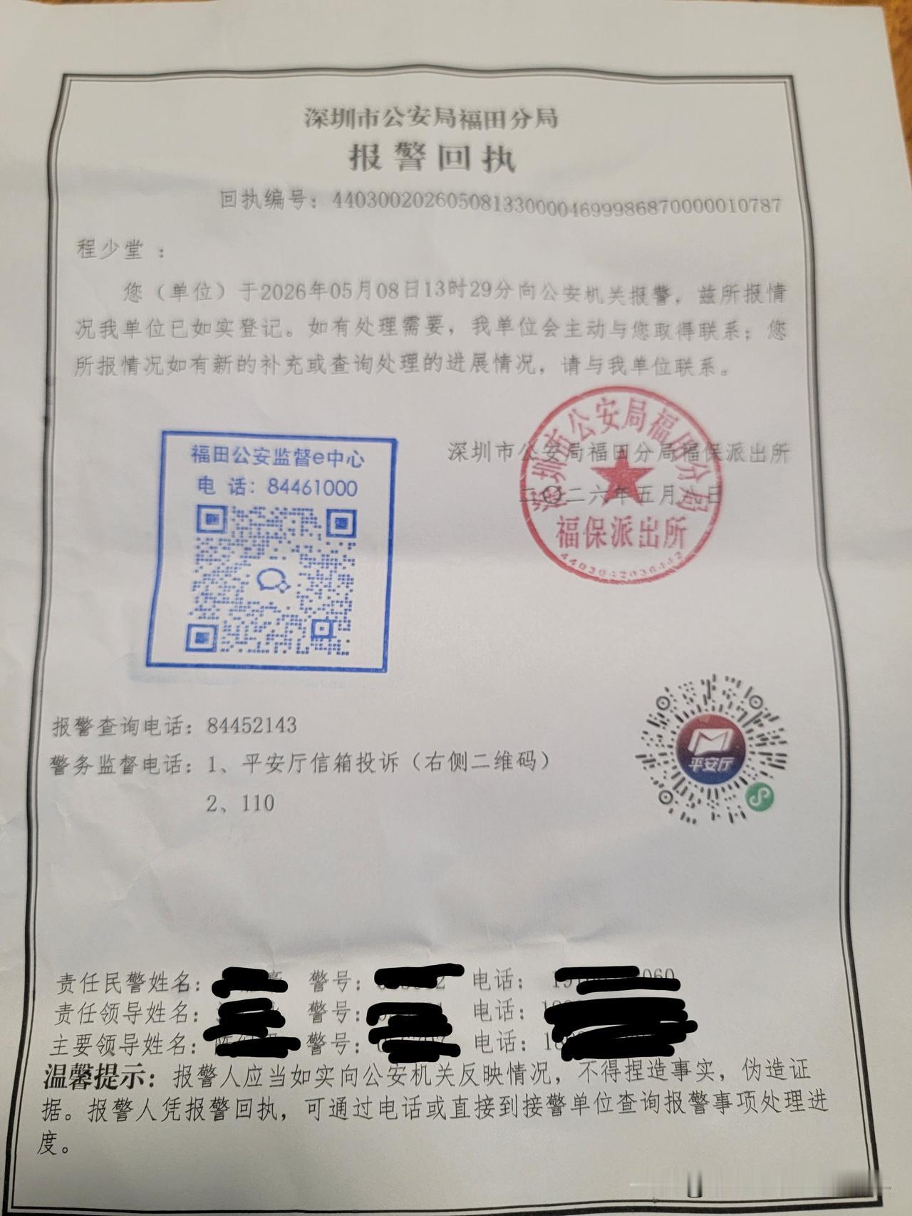 【程少堂｜手机号被陌生人长期盗用寄香港快递！已报警！】

太离谱了！我家人私用的
