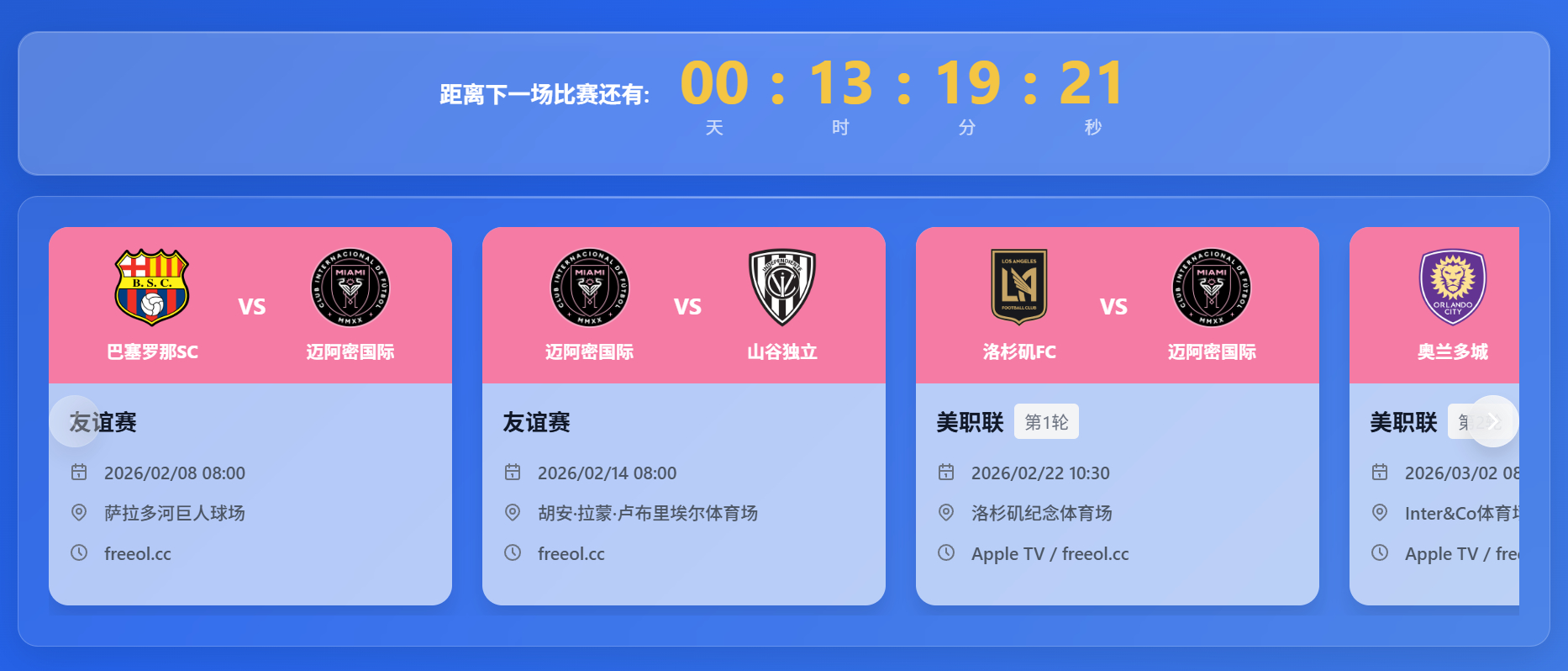 🔥比赛预告🏆季前赛⚽巴塞罗那SC🆚迈阿密国际🏟️纪念碑球场⏰明天上午08