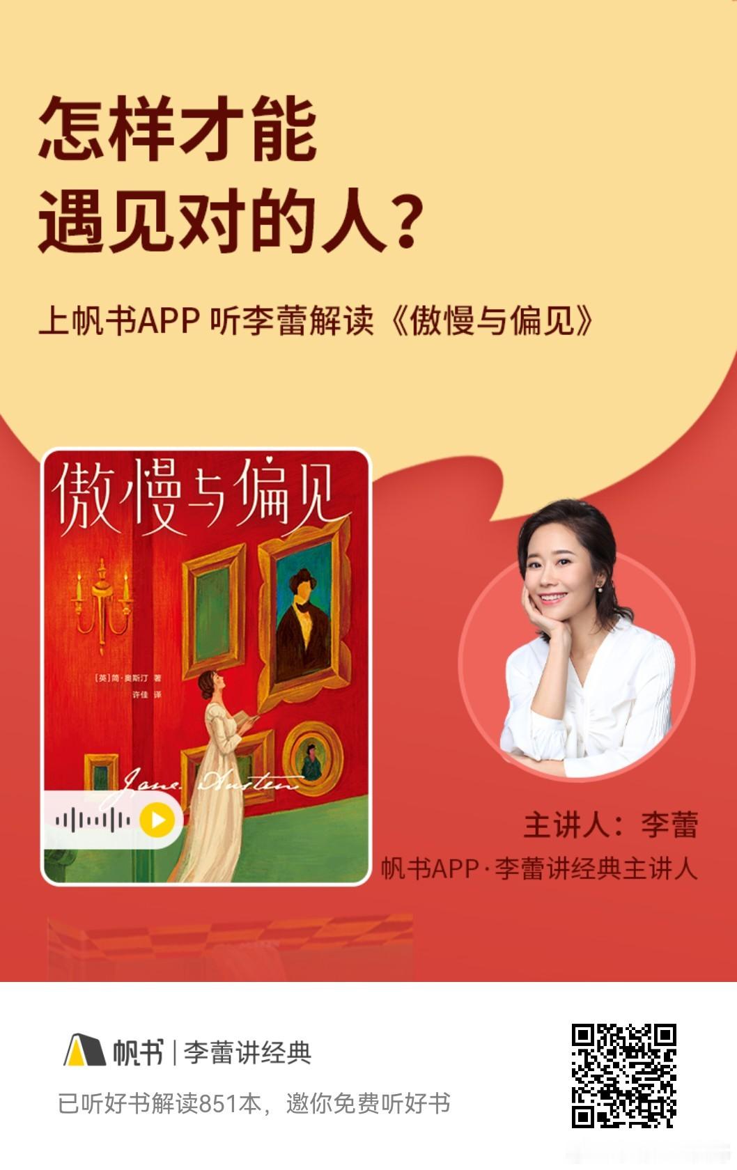 怎样才能遇见对的人？——《傲慢与偏见》 