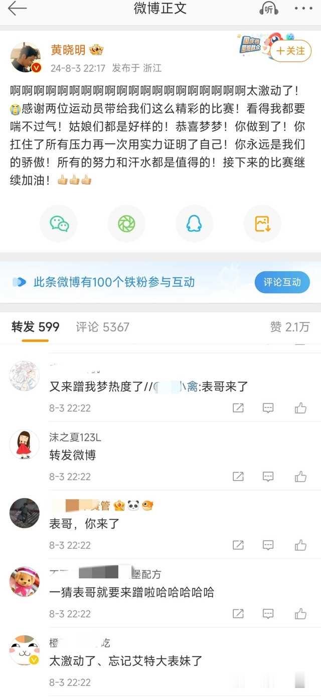 奥运冠军陈梦的表哥黄晓明发帖祝贺两位运动员。有网友评论，为什么黄晓明不安排一些人