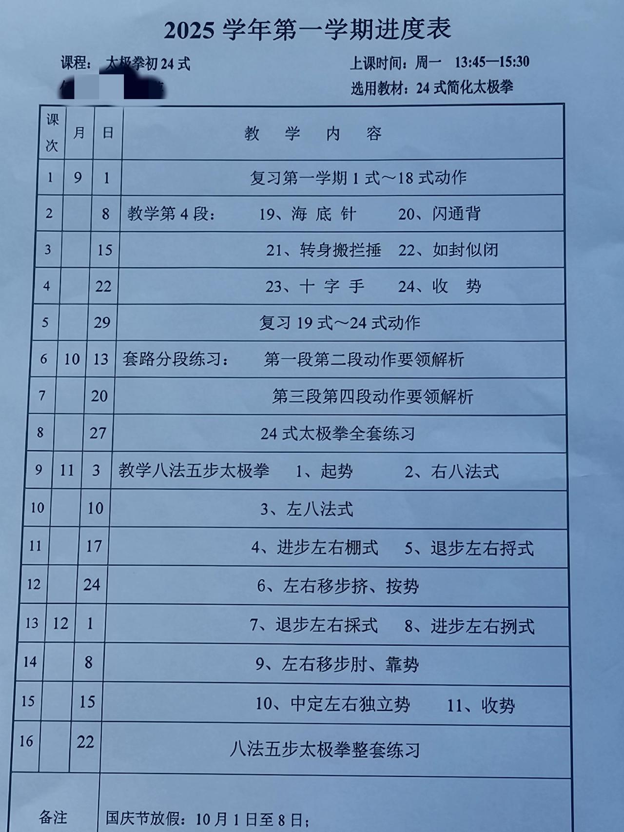 太极拳24式终于学全了。
      从去年三月开始，我这个小白零基础进入老年大