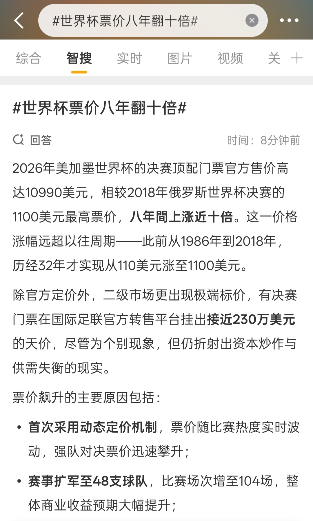 世界杯票价八年翻十倍世界杯这票价翻倍真高